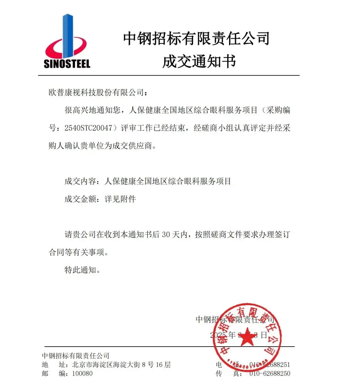 20250425085257_78054 南宫NG·28(中国)最新官方网站